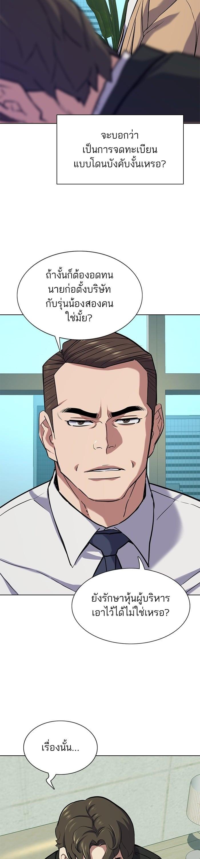 The Chaebeol’s Youngest Son (Reborn Rich) ตอนที่ 101 — หน้า 20 จาก 51