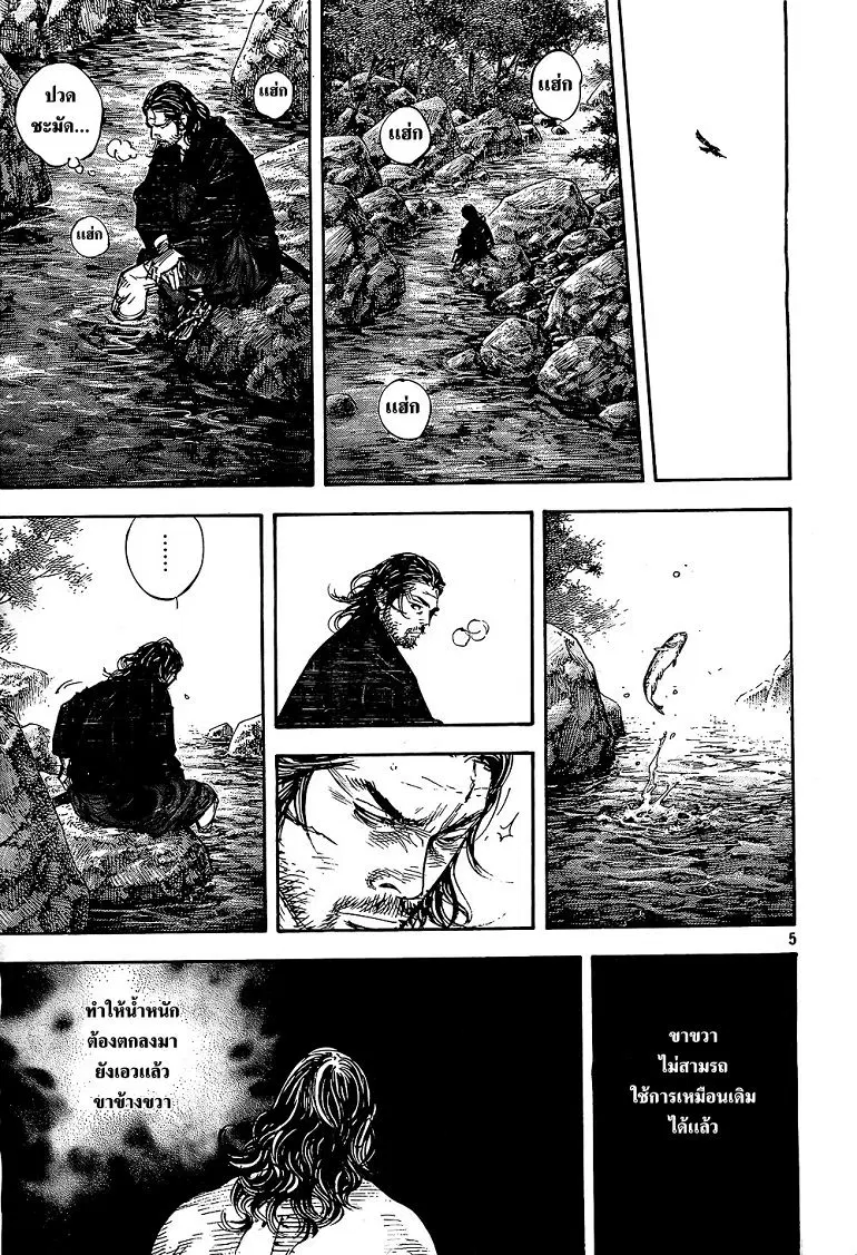 Vagabond ตอนที่ 293 — หน้า 5 จาก 21
