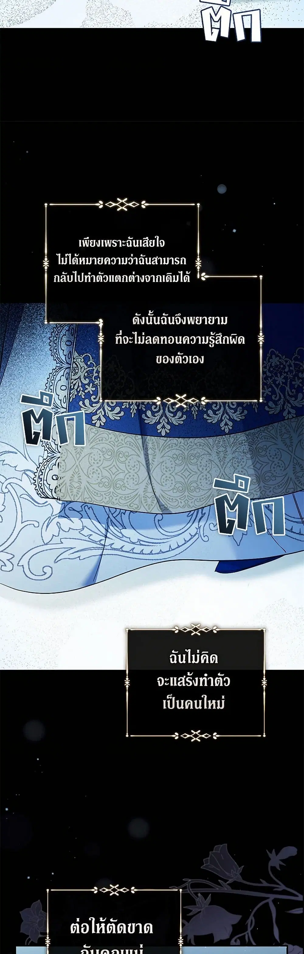 The Villainess Lives Again ตอนที่ 224 — หน้า 23 จาก 41