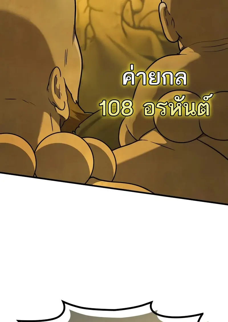 The Martial God Who Regressed Back to Level 2 ตอนที่ 108 — หน้า 103 จาก 134