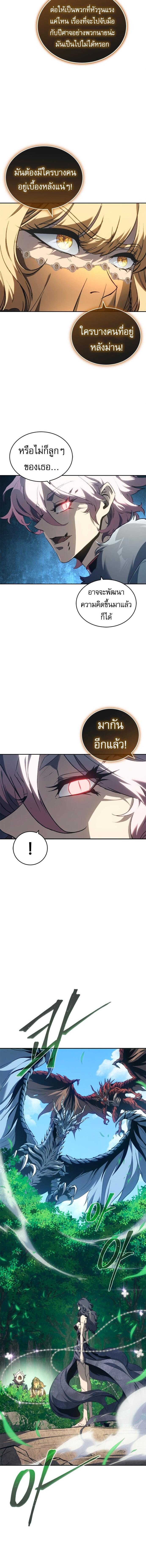 The Reason Why I Quit Demon King ตอนที่ 42 — หน้า 4 จาก 22