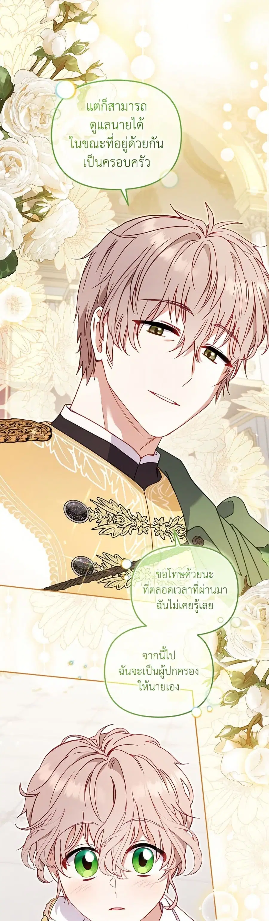 I’m Being Raised by Villains เมื่อฉันถูกเลี้ยงโดยเหล่าวายร้าย ตอนที่ 99 — หน้า 20 จาก 52