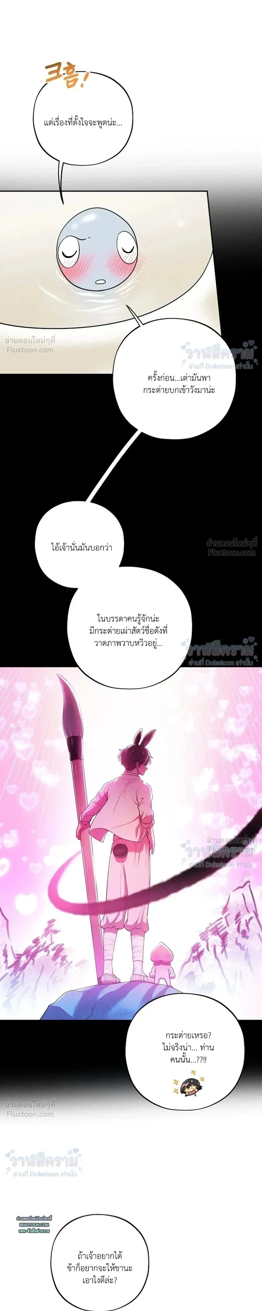 Even if I’m Small, It’s Okay! – ถึงจะตัวเล็กก็ไม่เป็นไร! ตอนที่ 5 — หน้า 10 จาก 27