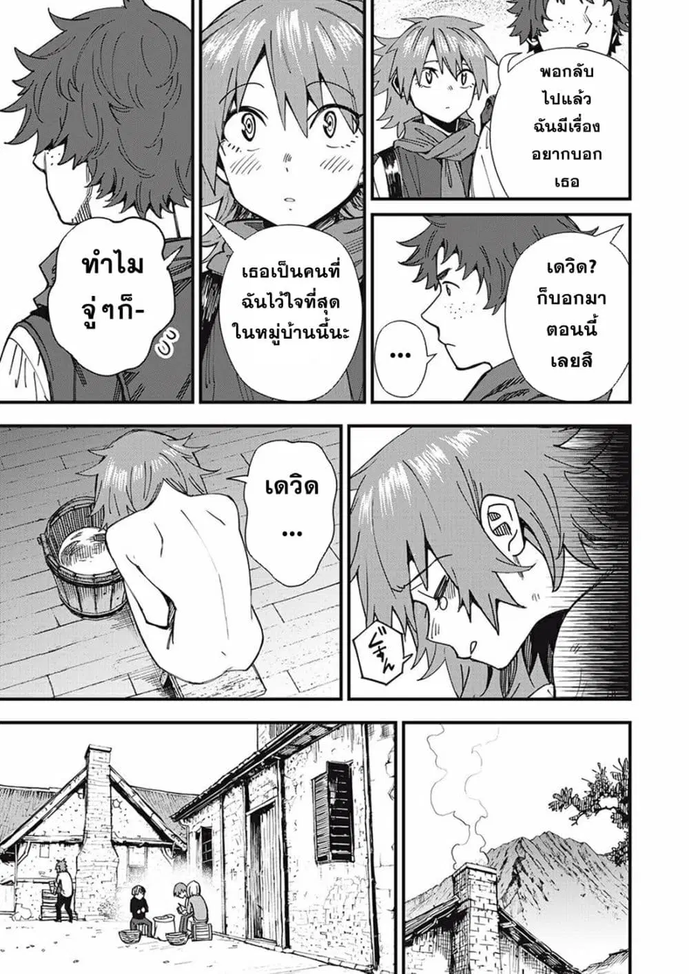 Monster Stein ตอนที่ 1 — หน้า 14 จาก 58