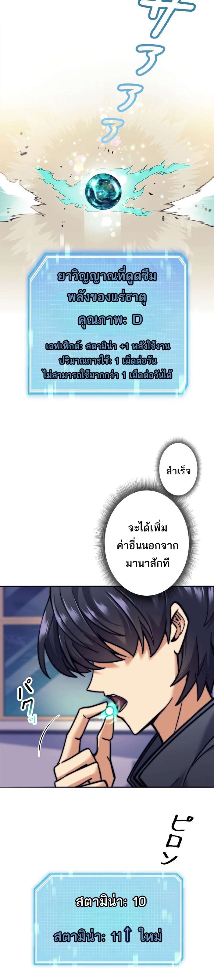 I’m an Ex-class Hunter ผมคือฮันเตอร์คลาส EX ตอนที่ 13 — หน้า 2 จาก 34