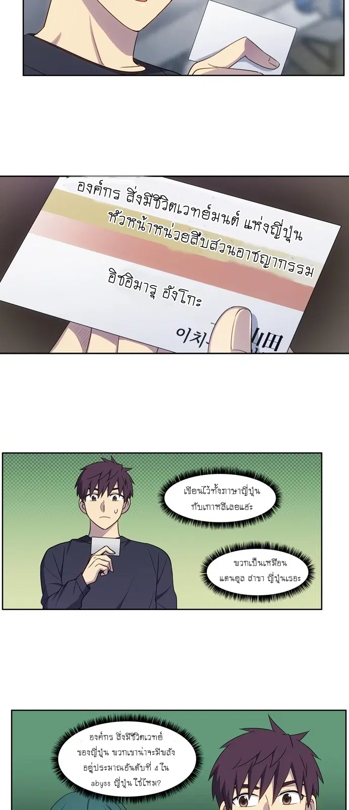 The Gamer ตอนที่ 424 — หน้า 9 จาก 20
