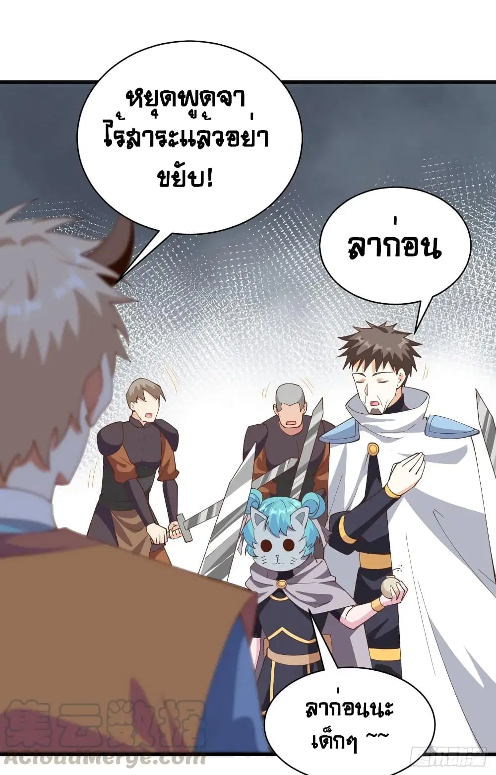 Starting From Today I’ll Work As A City Lord ตอนที่ 302 — หน้า 47 จาก 52