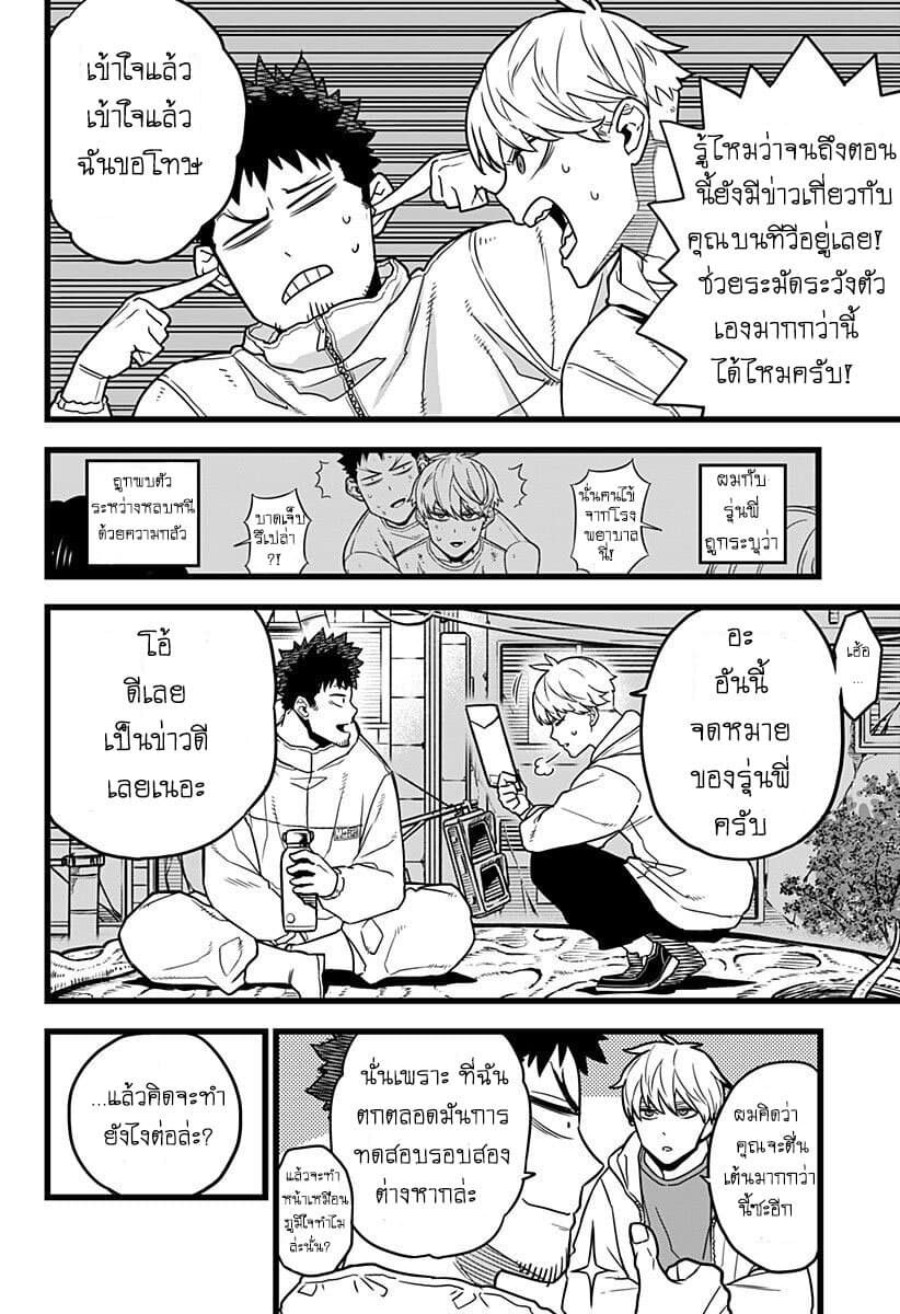 Kaiju no.8 ไคจูหมายเลข 8 ตอนที่ 3 — หน้า 8 จาก 23