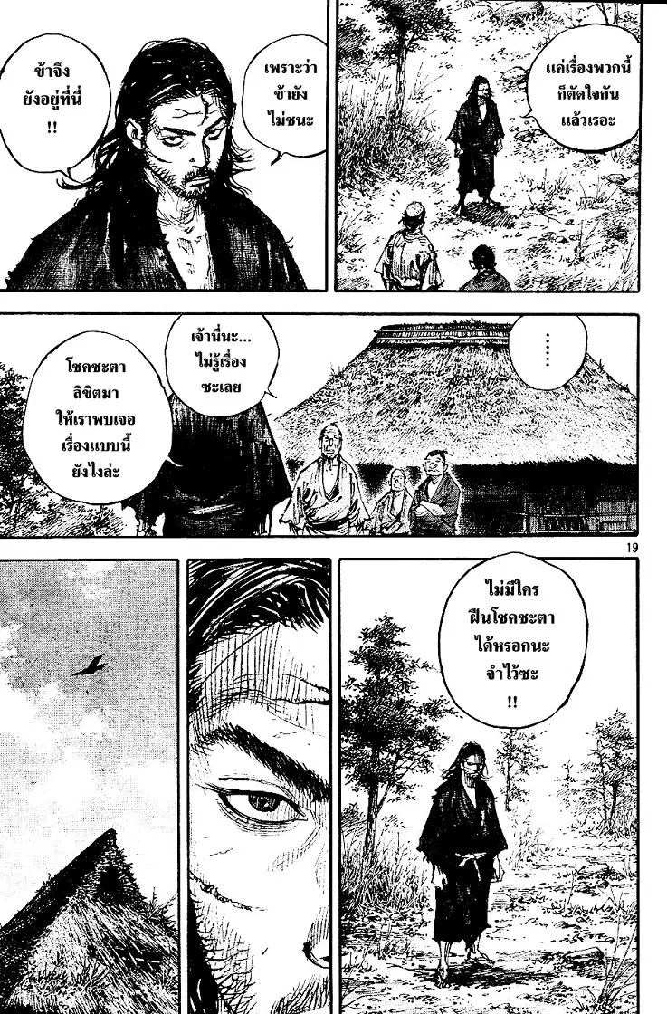 Vagabond ตอนที่ 305 — หน้า 18 จาก 36