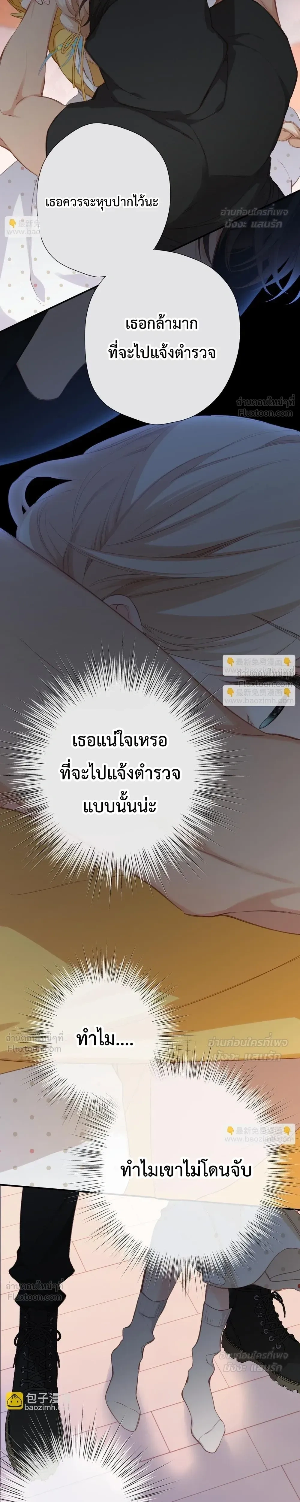 Loving You Wholeheartedly, My Wolf – รักหมดใจให้นายหมาป่า ตอนที่ 4 — หน้า 3 จาก 17