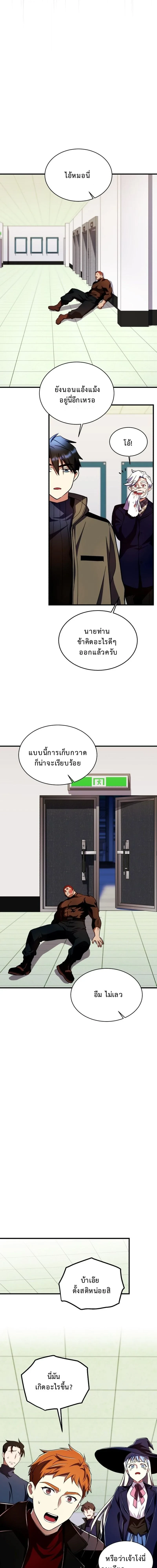 Even the Almighty Is a First-Time Dad จอมราชันหวนคืน เพื่อเลี้ยงลูก ตอนที่ 29 — หน้า 10 จาก 19