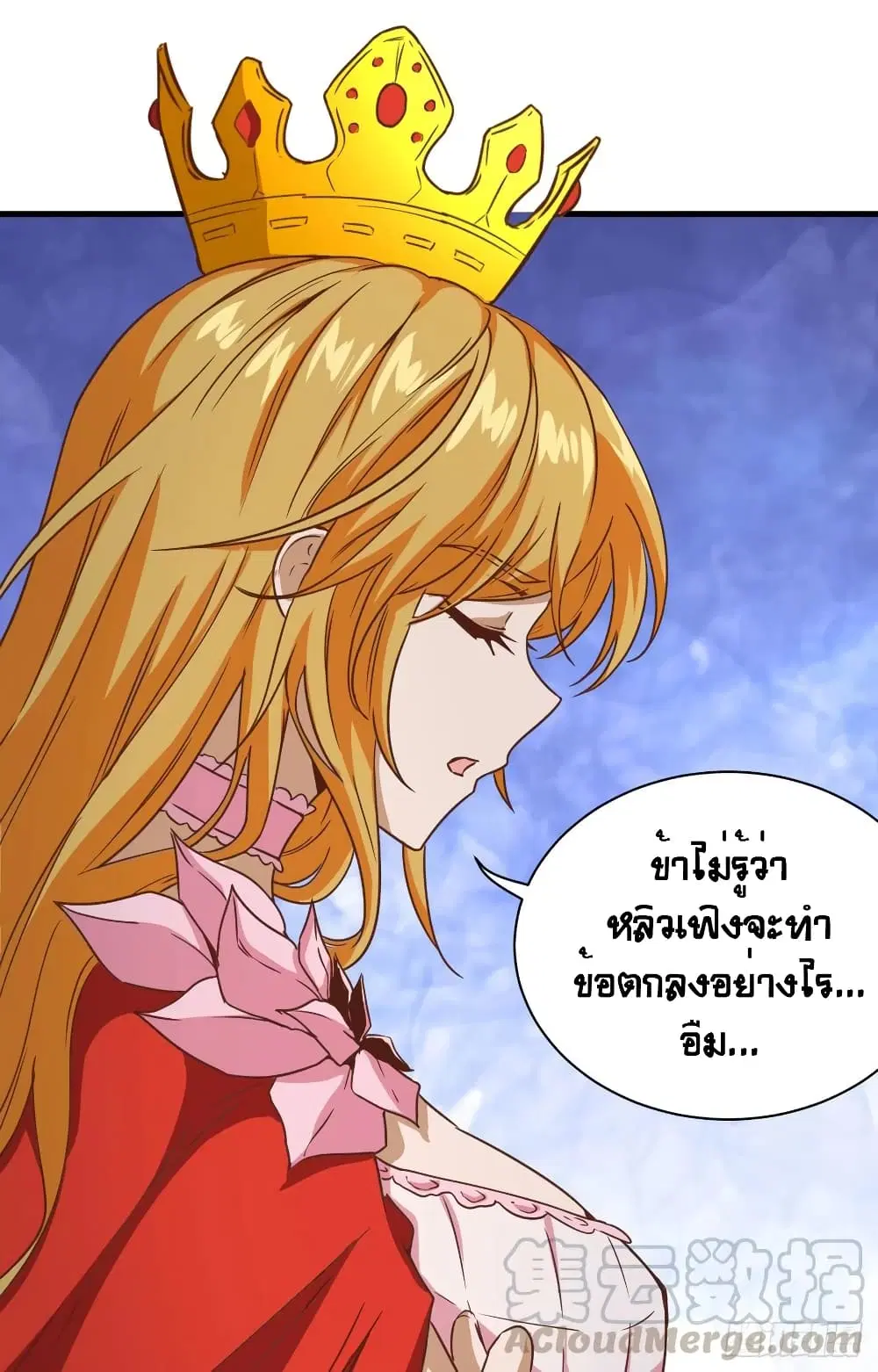 Starting From Today I’ll Work As A City Lord ตอนที่ 303 — หน้า 23 จาก 51