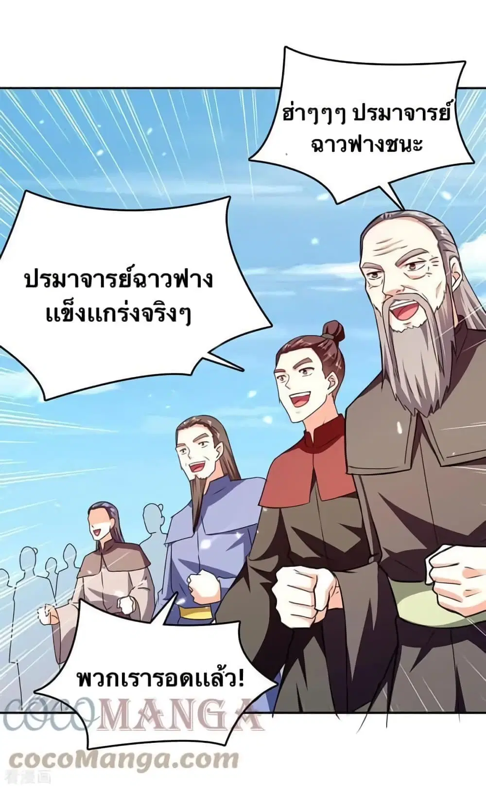 Strongest Leveling ตอนที่ 318 — หน้า 10 จาก 31