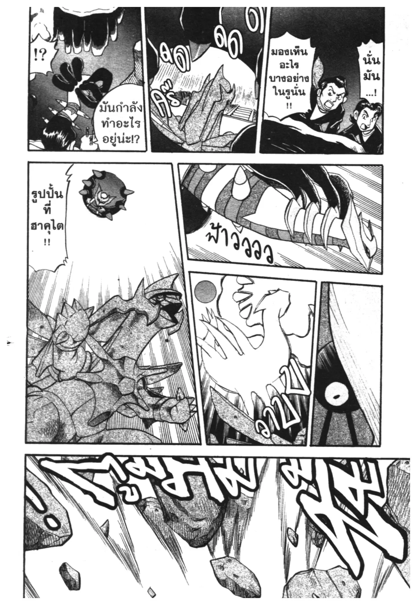 Pokémon ตอนที่ 430 — หน้า 33 จาก 42