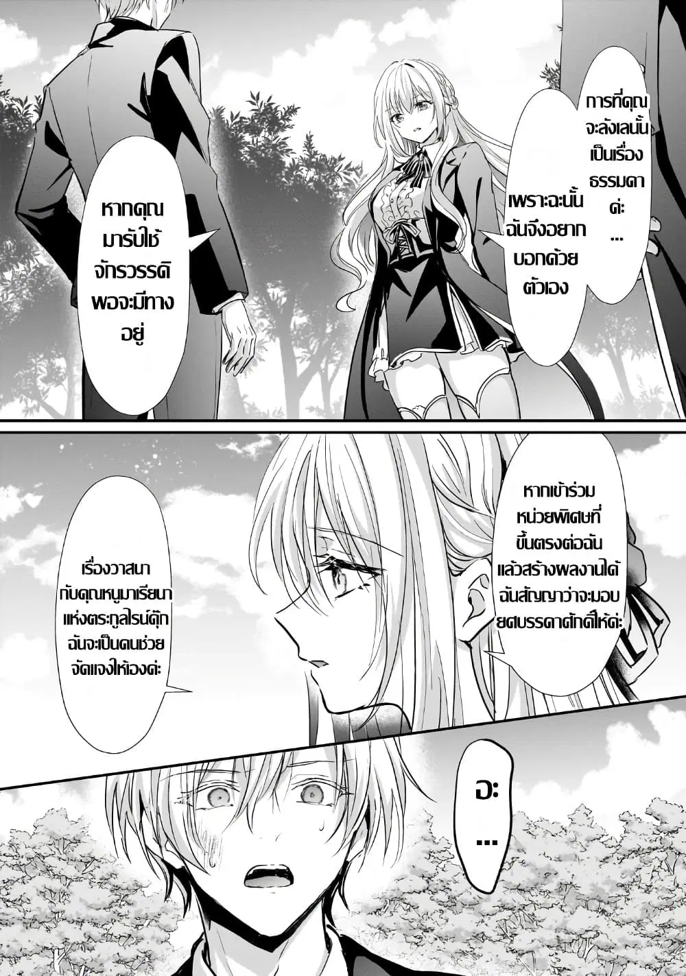 Hangyakusha to Shite Oukoku de Shokei Sareta Kakure Saikyu Kishi ตอนที่ 4.2 — หน้า 17 จาก 26