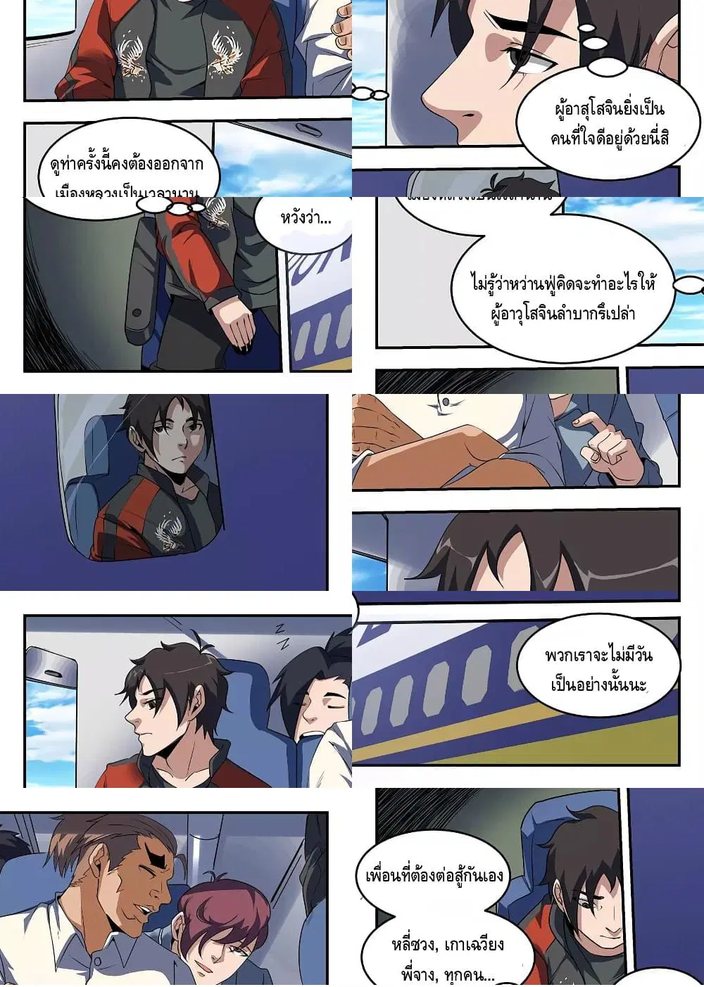 Xie Wen Dong ตอนที่ 237 — หน้า 4 จาก 11
