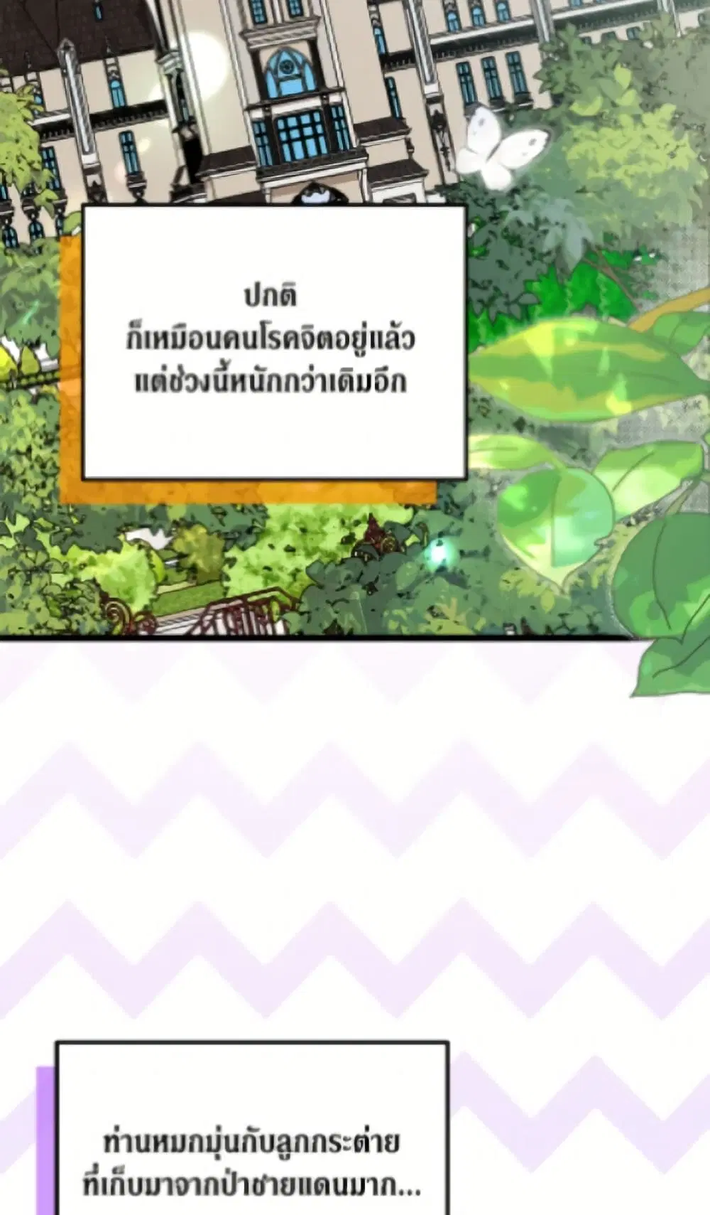 The Symbiotic Relationship Between a Panther and a Rabbit ตอนที่ 189 — หน้า 25 จาก 82