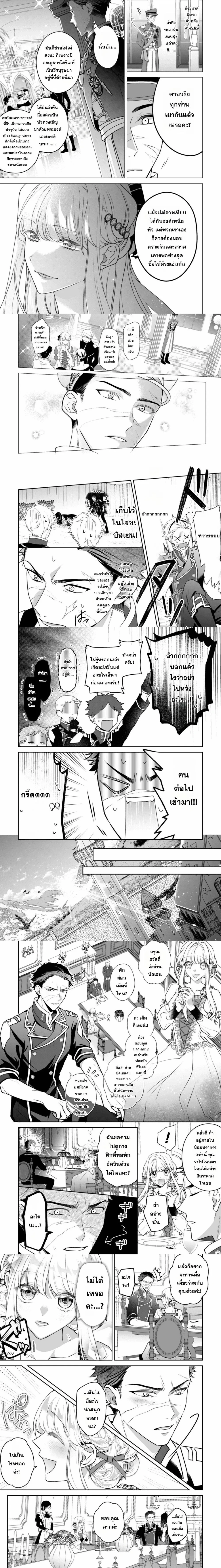 Since My Engagement Was Annulled, I’ll Marry the Wild Border Count! – ถูกถอนหมั้นแล้วไง ฉันจะแต่งกับท่านเคานต์ชายแดนสายเถื่อน! ตอนที่ 2 — หน้า 3 จาก 8
