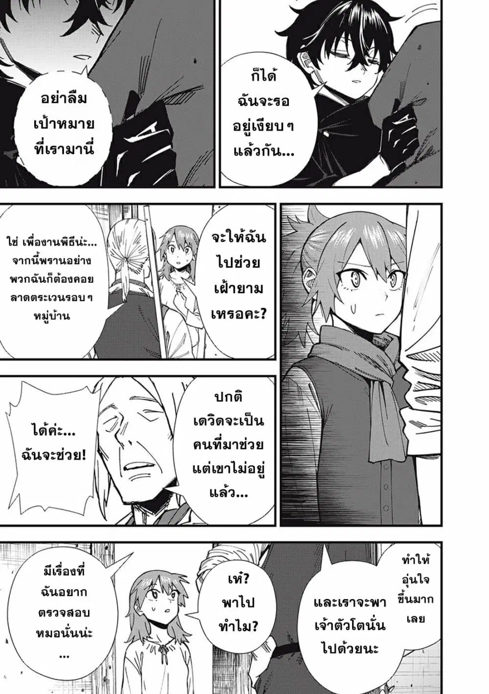 Monster Stein ตอนที่ 1 — หน้า 37 จาก 58