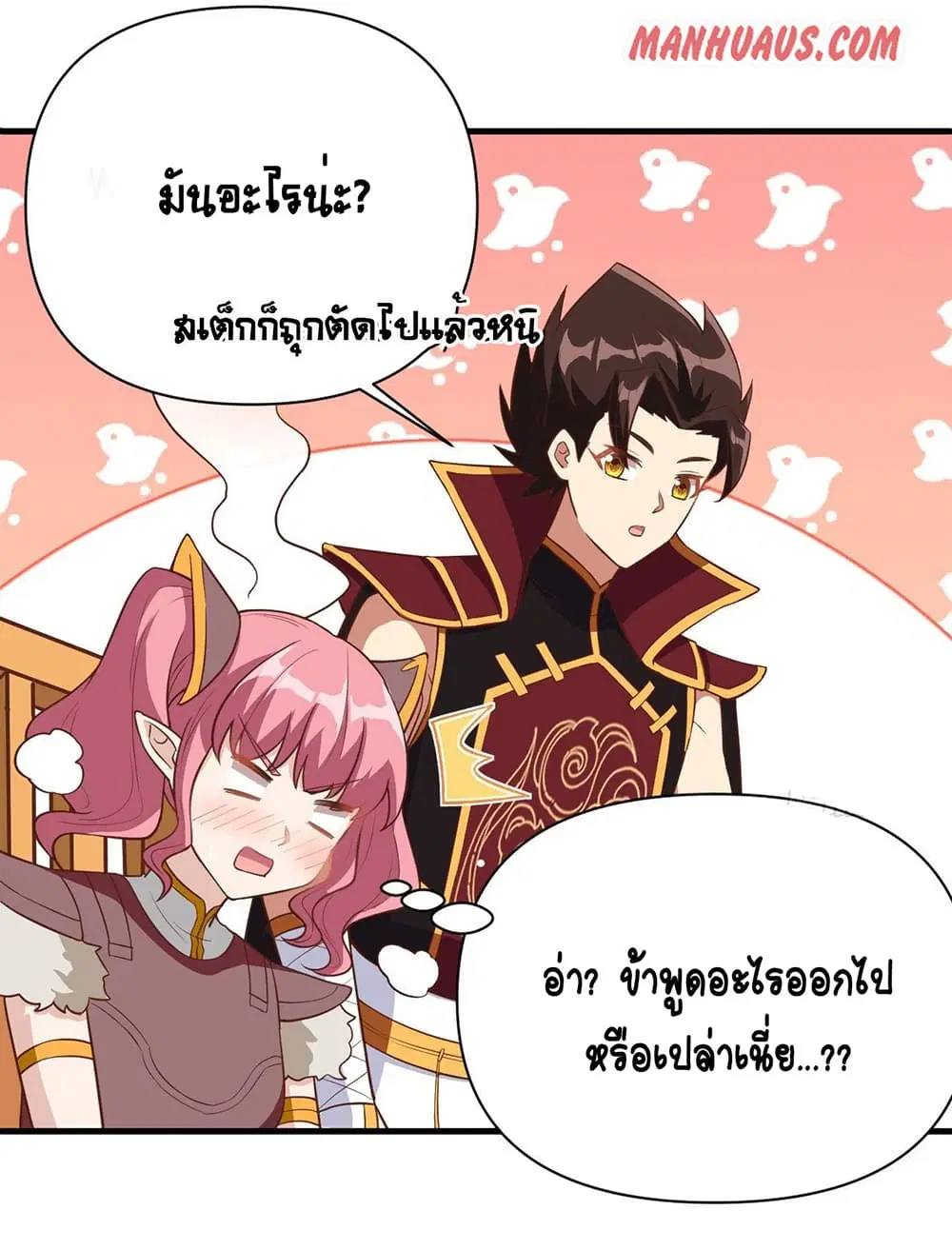 Starting From Today I’ll Work As A City Lord ตอนที่ 321 — หน้า 20 จาก 22