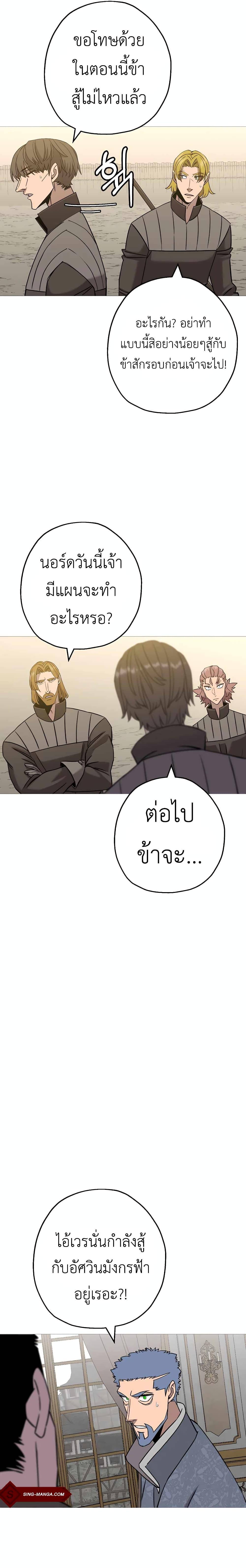 The Story of a Low-Rank จากเบี้ยสู่ราชัน ตอนที่ 102 — หน้า 5 จาก 22
