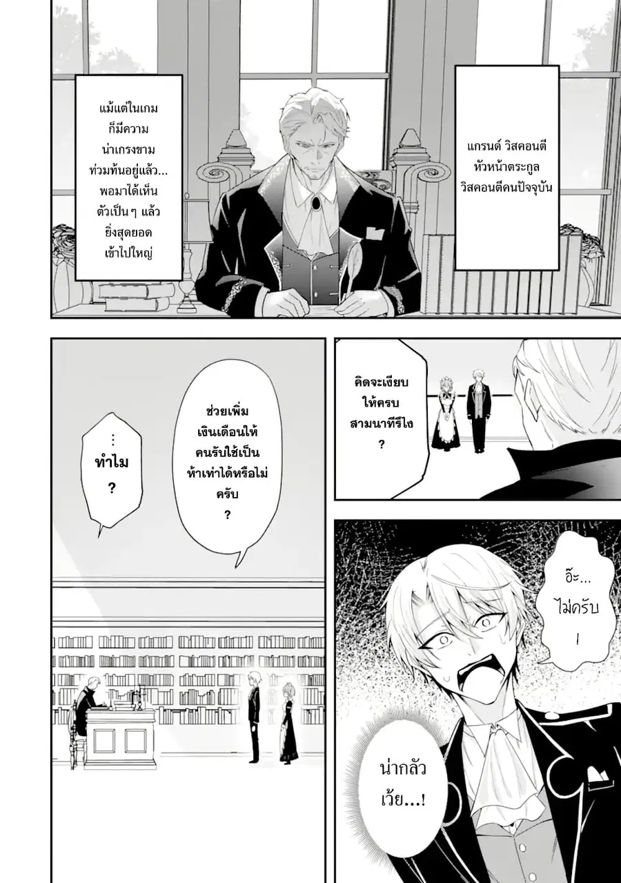 Shokei Flag no Akuyaku Kizoku ni Tensei Shita ga, Shinitakunai node Yami Mahou o Kiwamete Heroine-tachi o Sukuimasu ตอนที่ 1 — หน้า 33 จาก 61
