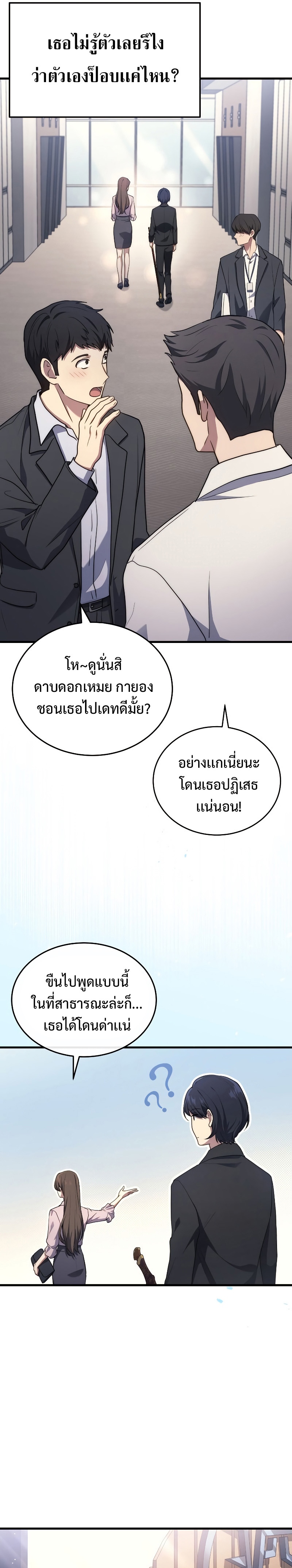 The Martial God Who Regressed Back to Level 2 ตอนที่ 9 — หน้า 21 จาก 35