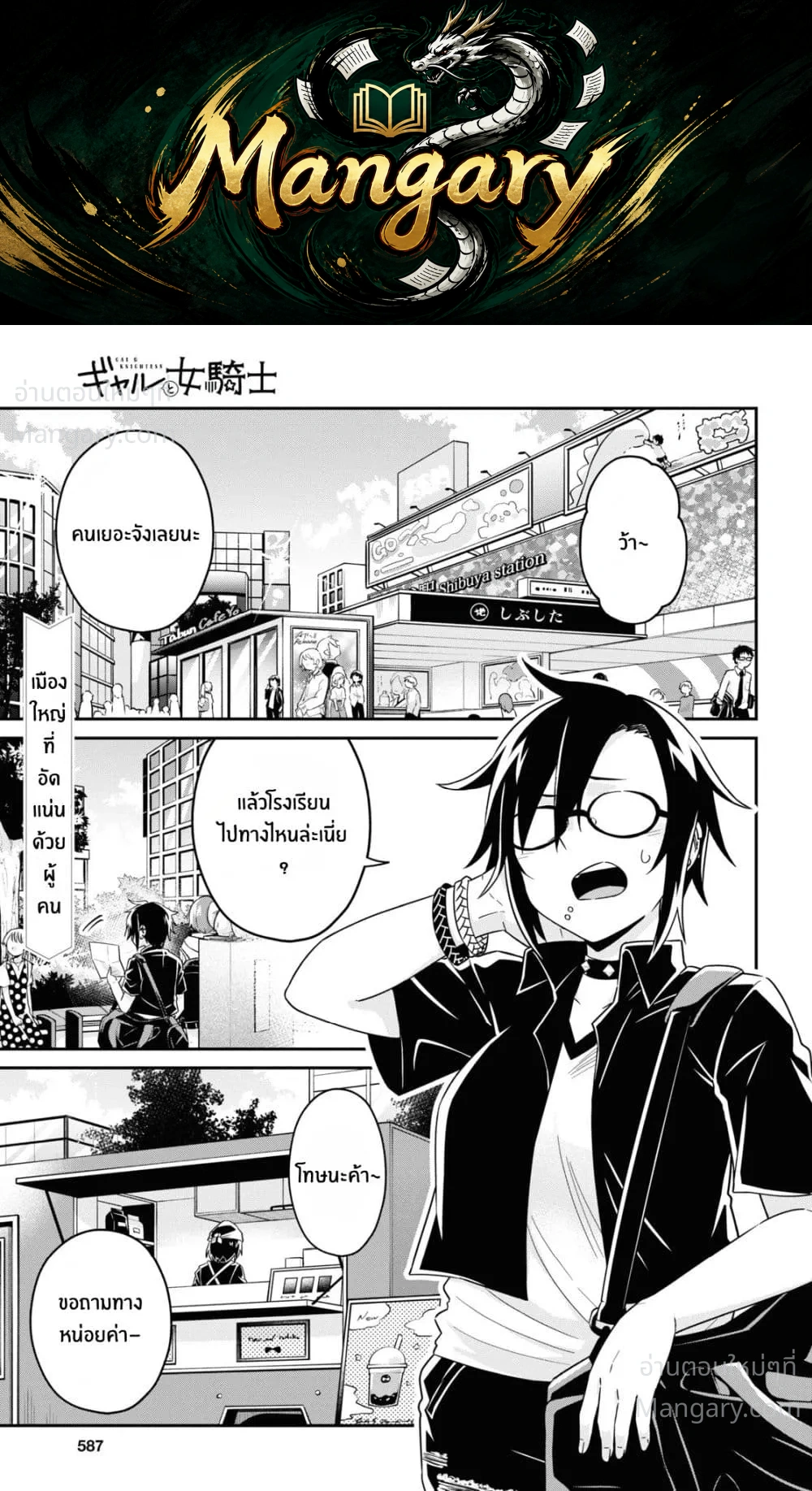 Gal to Onna Kishi ตอนที่ 13 — หน้า 1 จาก 35