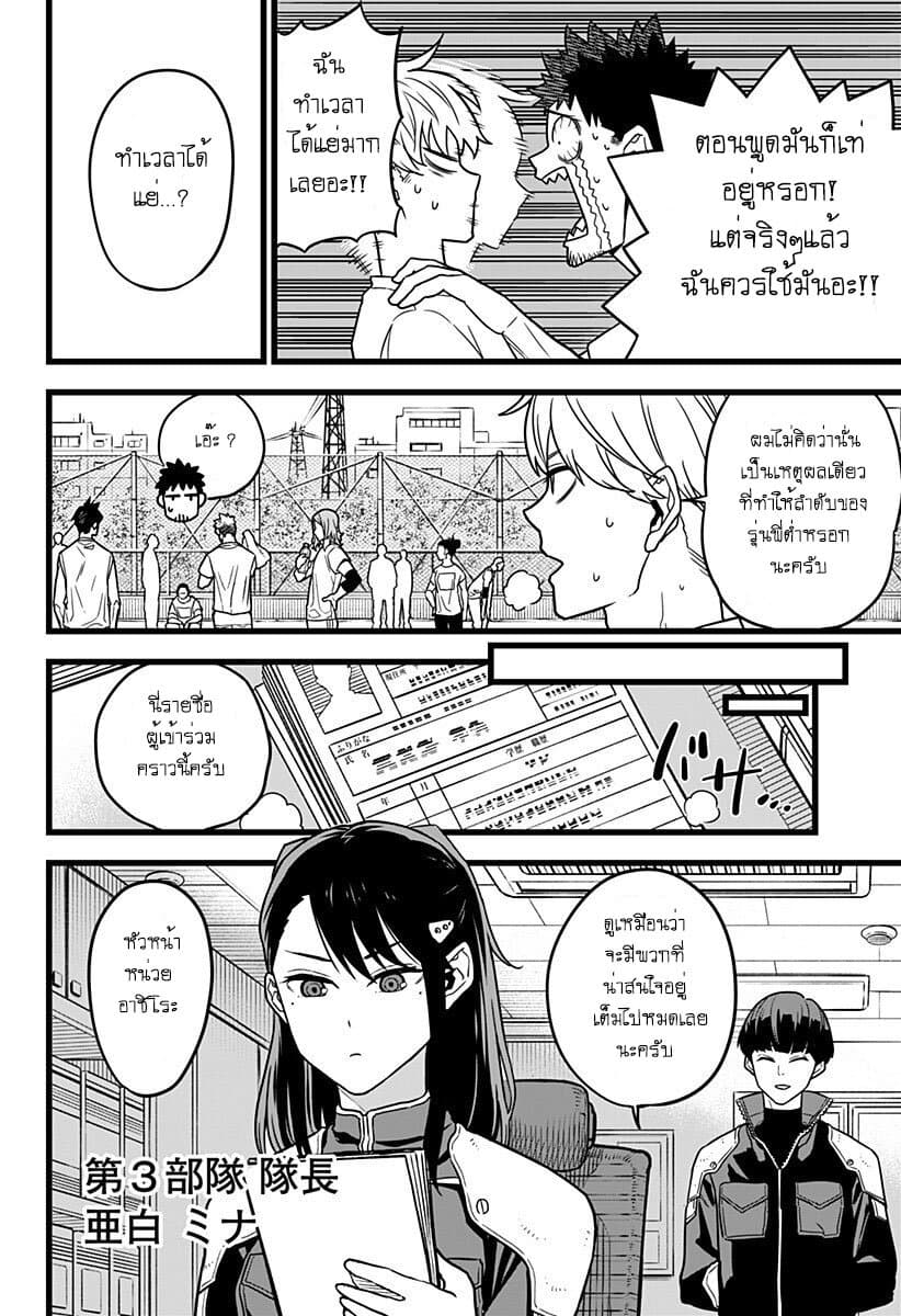 Kaiju no.8 ไคจูหมายเลข 8 ตอนที่ 4 — หน้า 10 จาก 20