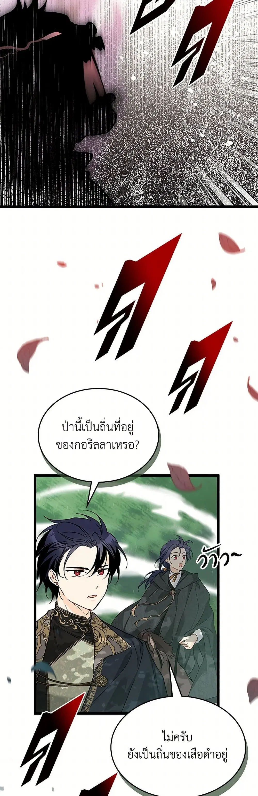 The Symbiotic Relationship Between a Panther and a Rabbit ตอนที่ 156 — หน้า 15 จาก 32