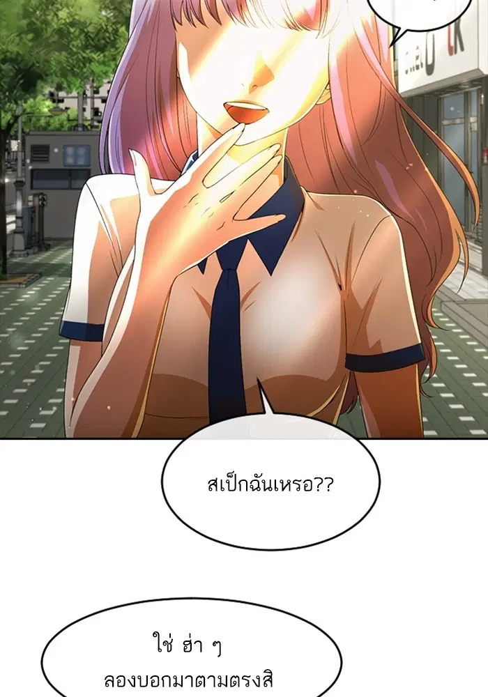 Random Chat ตอนที่ 302 — หน้า 76 จาก 116