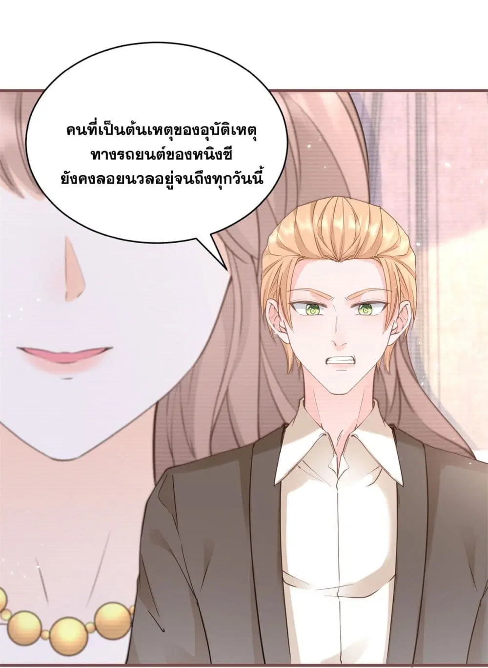 The Lovely Wife And Strange Marriage ตอนที่ 403 — หน้า 6 จาก 46