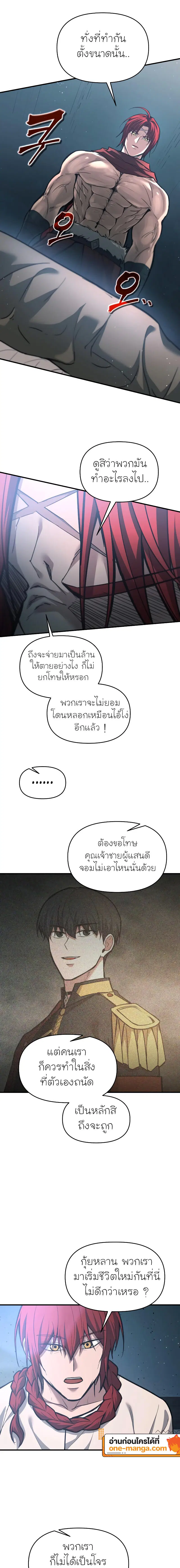 I Became the Tyrant of a Defense Game ตอนที่ 147 — หน้า 9 จาก 25
