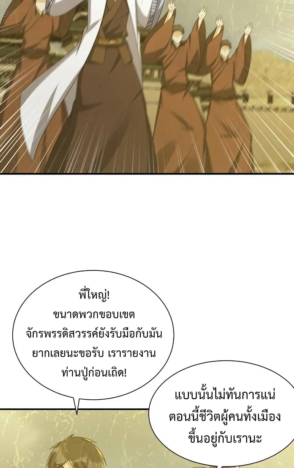 Rise of The Demon King ตอนที่ 282 — หน้า 7 จาก 52