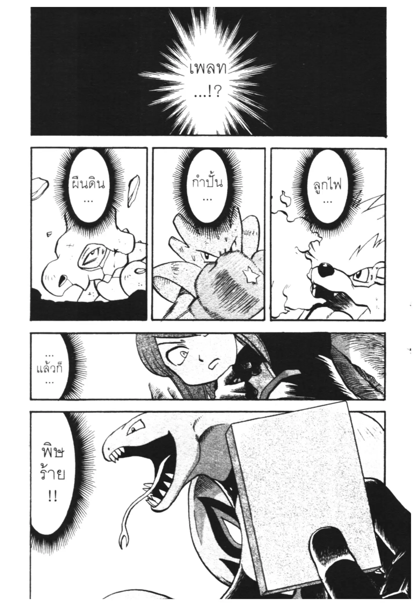 Pokémon ตอนที่ 448 — หน้า 32 จาก 45