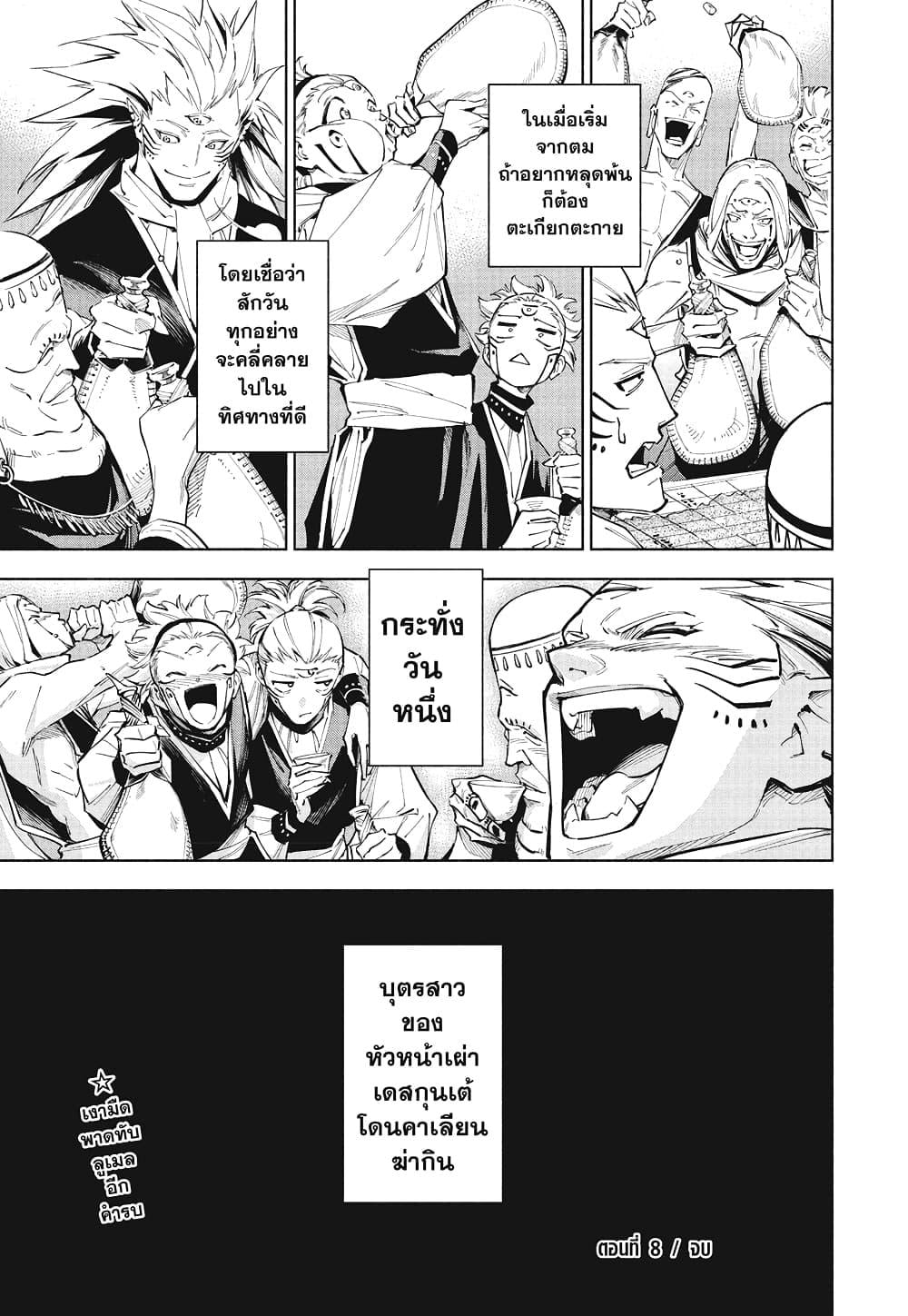 Jujutsu Kaisen Modulo มหาเวทย์ผนึกมาร Modulo ตอนที่ 8 — หน้า 19 จาก 19