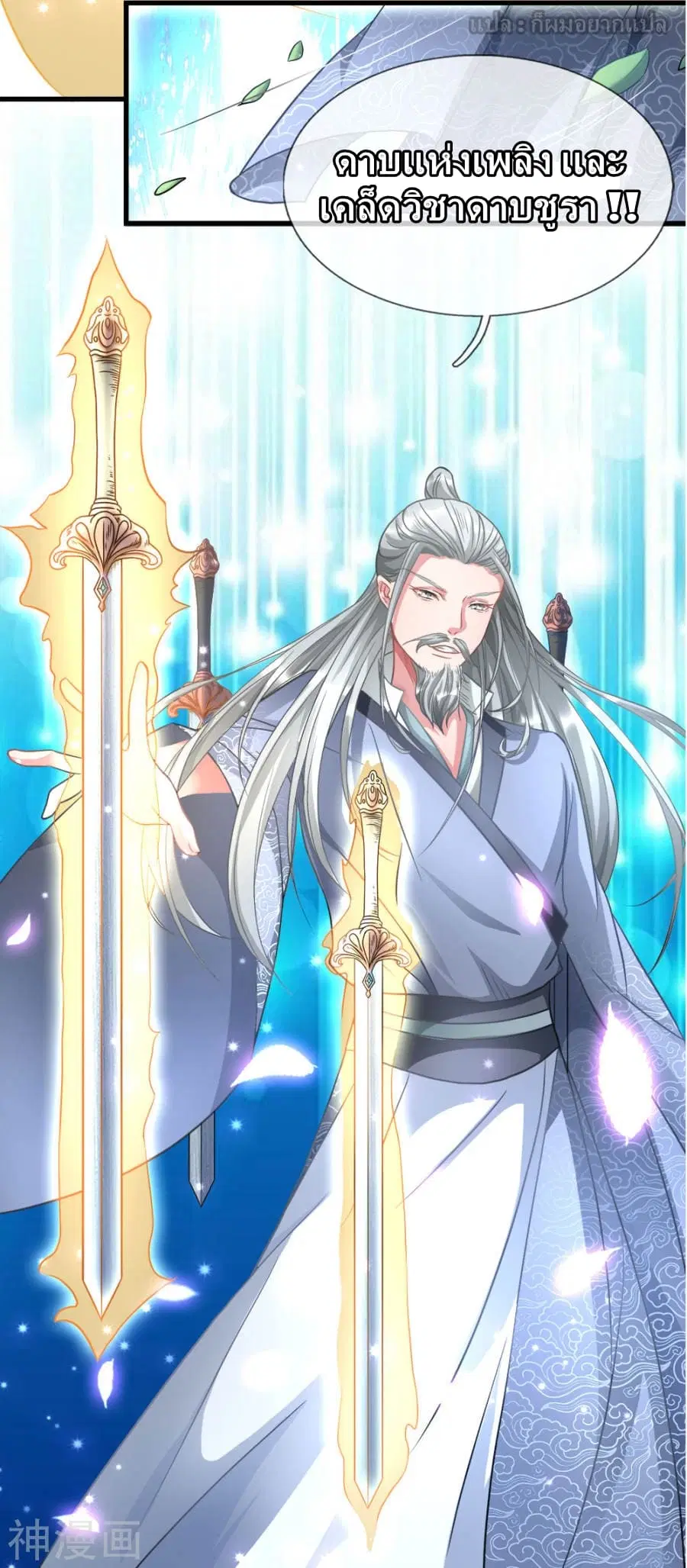 Sky Sword God ตอนที่ 3 — หน้า 10 จาก 42