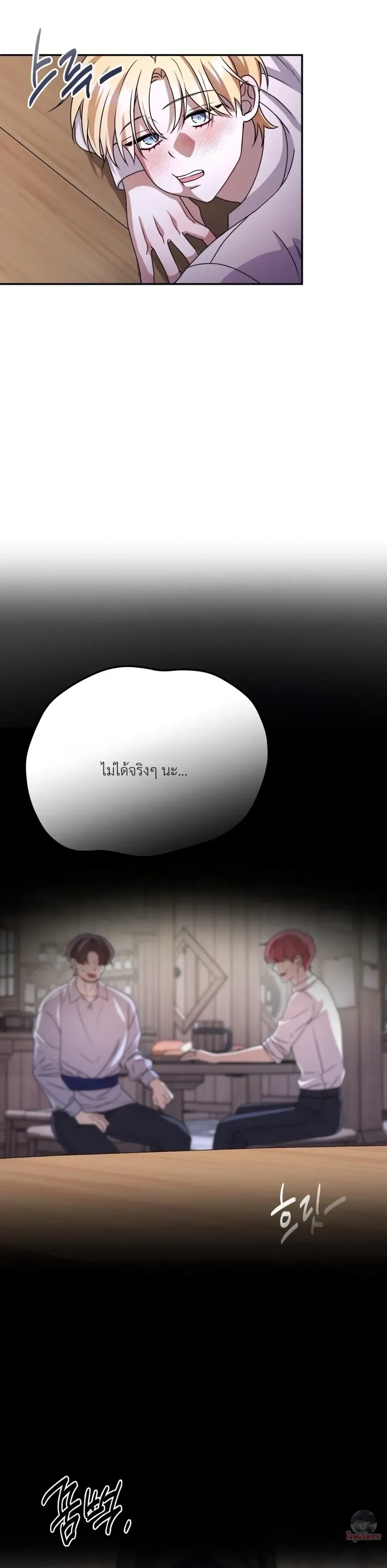 Perfectly Compatible – เข้ากันได้อย่างลงตัว ตอนที่ 1 — หน้า 30 จาก 37