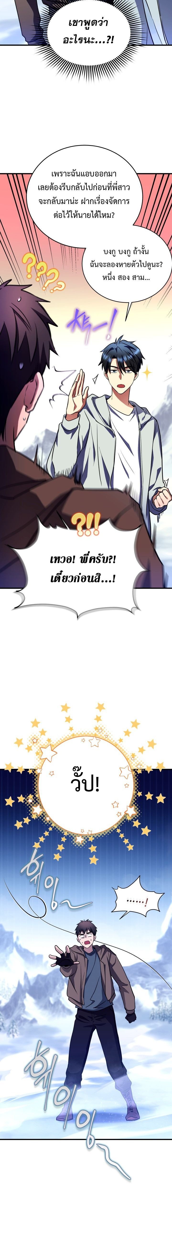 Even the Almighty Is a First-Time Dad จอมราชันหวนคืน เพื่อเลี้ยงลูก ตอนที่ 15 — หน้า 14 จาก 77
