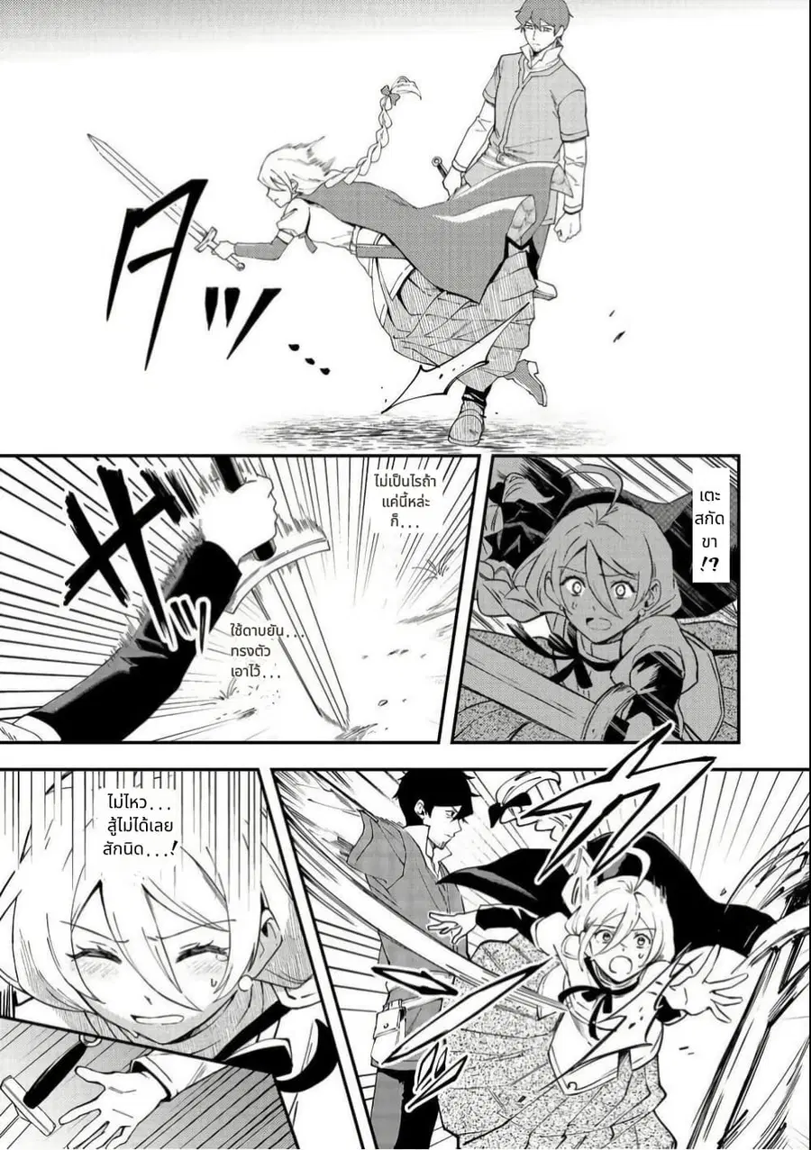 Hirotta Dorei-tachi ga Tabidatte Haya Juunen, Nazeka Ore ga Densetsu ni Natteita @COMIC ตอนที่ 1 — หน้า 23 จาก 38