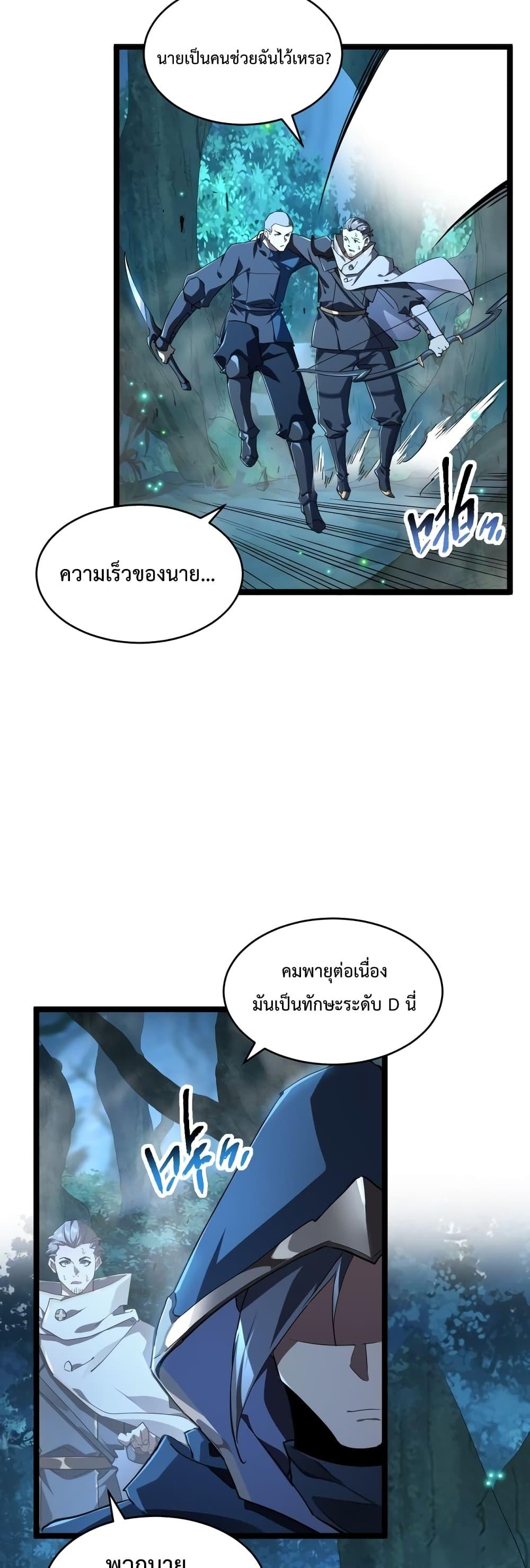 Omnipotent Warrior การเกิดใหม่อีกครั้ง ของนักรบเทพงครามระดับ SSS ตอนที่ 16 — หน้า 9 จาก 32