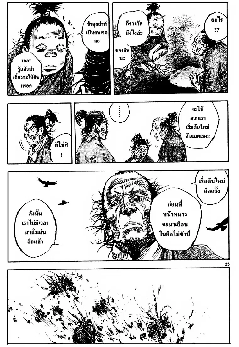 Vagabond ตอนที่ 312 — หน้า 23 จาก 27