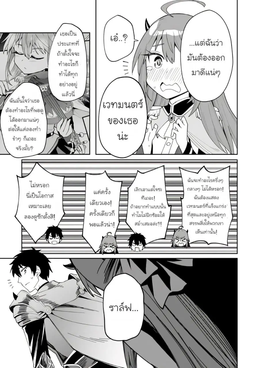 Shitennou Saijaku no Jiritsu Keikaku ตอนที่ 3 — หน้า 25 จาก 31