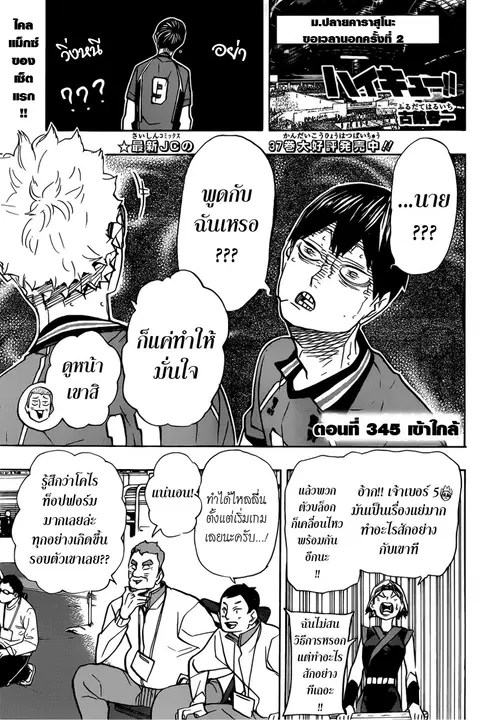 Haikyuu!! ตอนที่ 345 — หน้า 1 จาก 16
