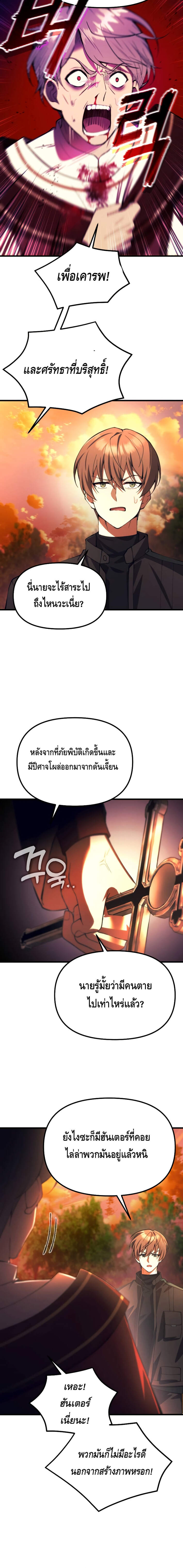 The Heavenly Demon’s Descendant ตอนที่ 19 — หน้า 14 จาก 30