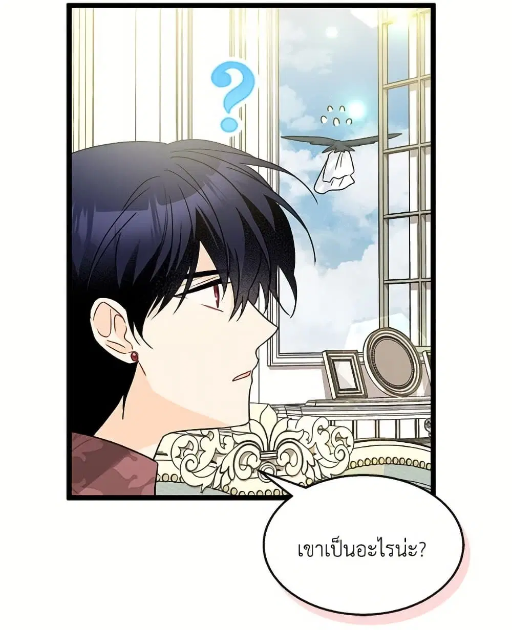 The Symbiotic Relationship Between a Panther and a Rabbit ตอนที่ 173 — หน้า 43 จาก 91
