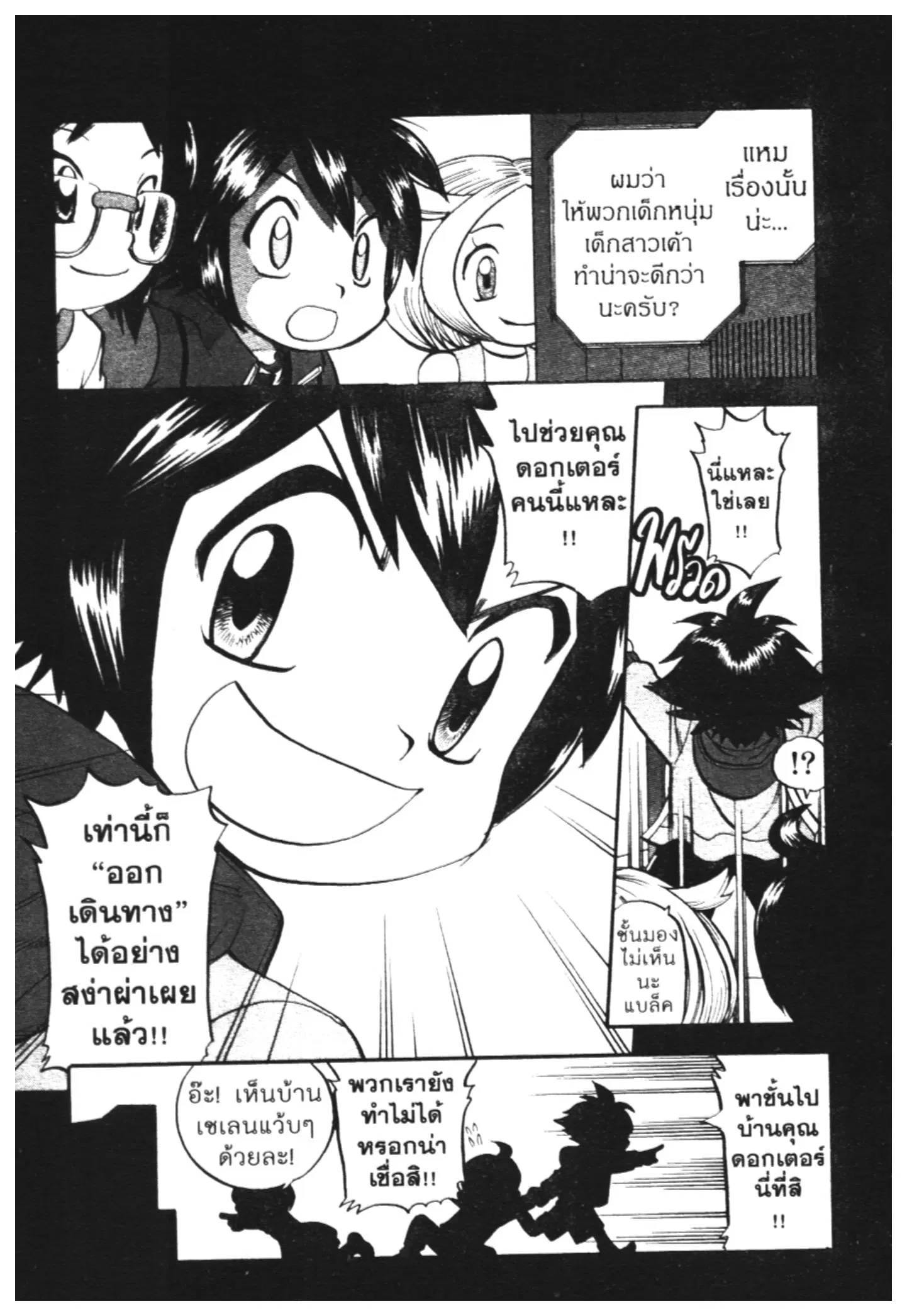 Pokémon ตอนที่ 463 — หน้า 13 จาก 26