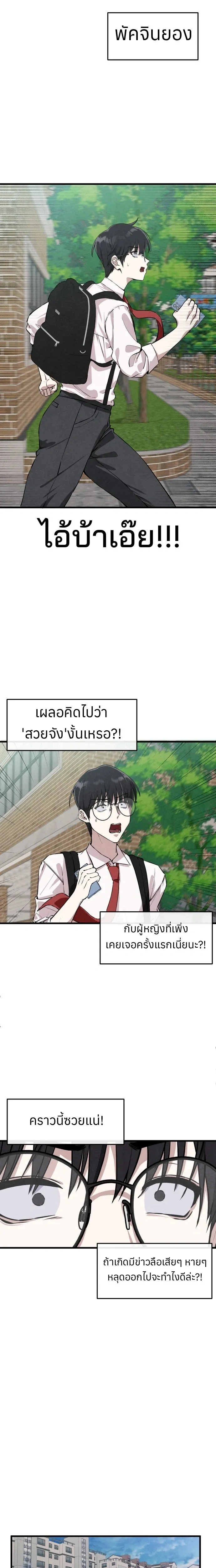 You’re the Only One I See – ในสายตาฉันมีแค่เธอคนเดียว ตอนที่ 1 — หน้า 12 จาก 30