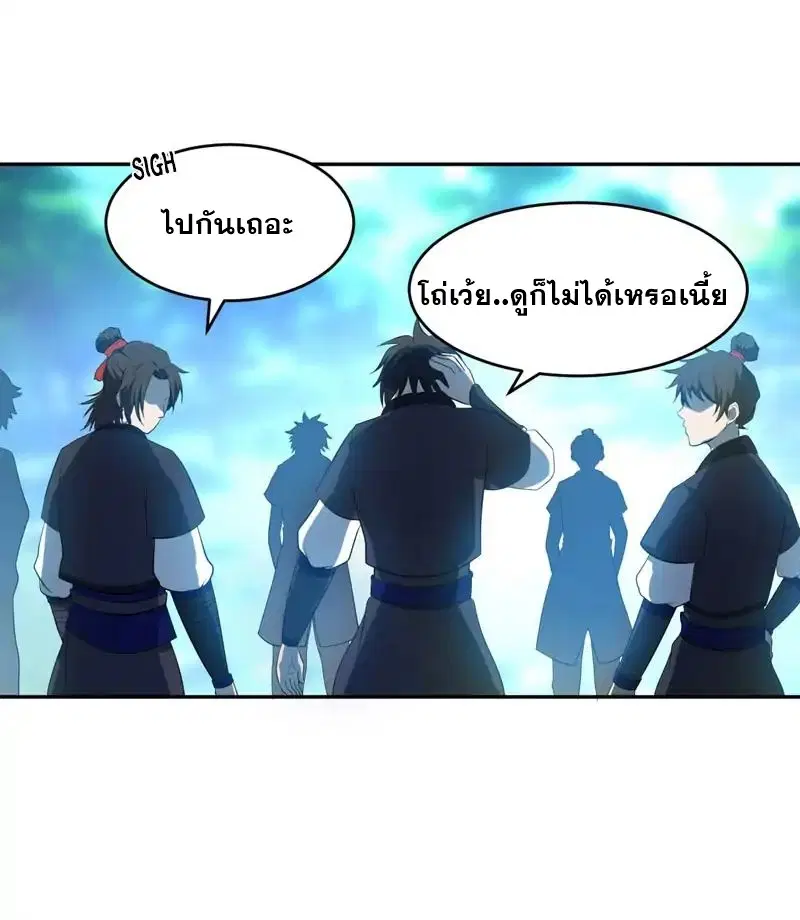 Rise of The Demon King ตอนที่ 1 — หน้า 27 จาก 38