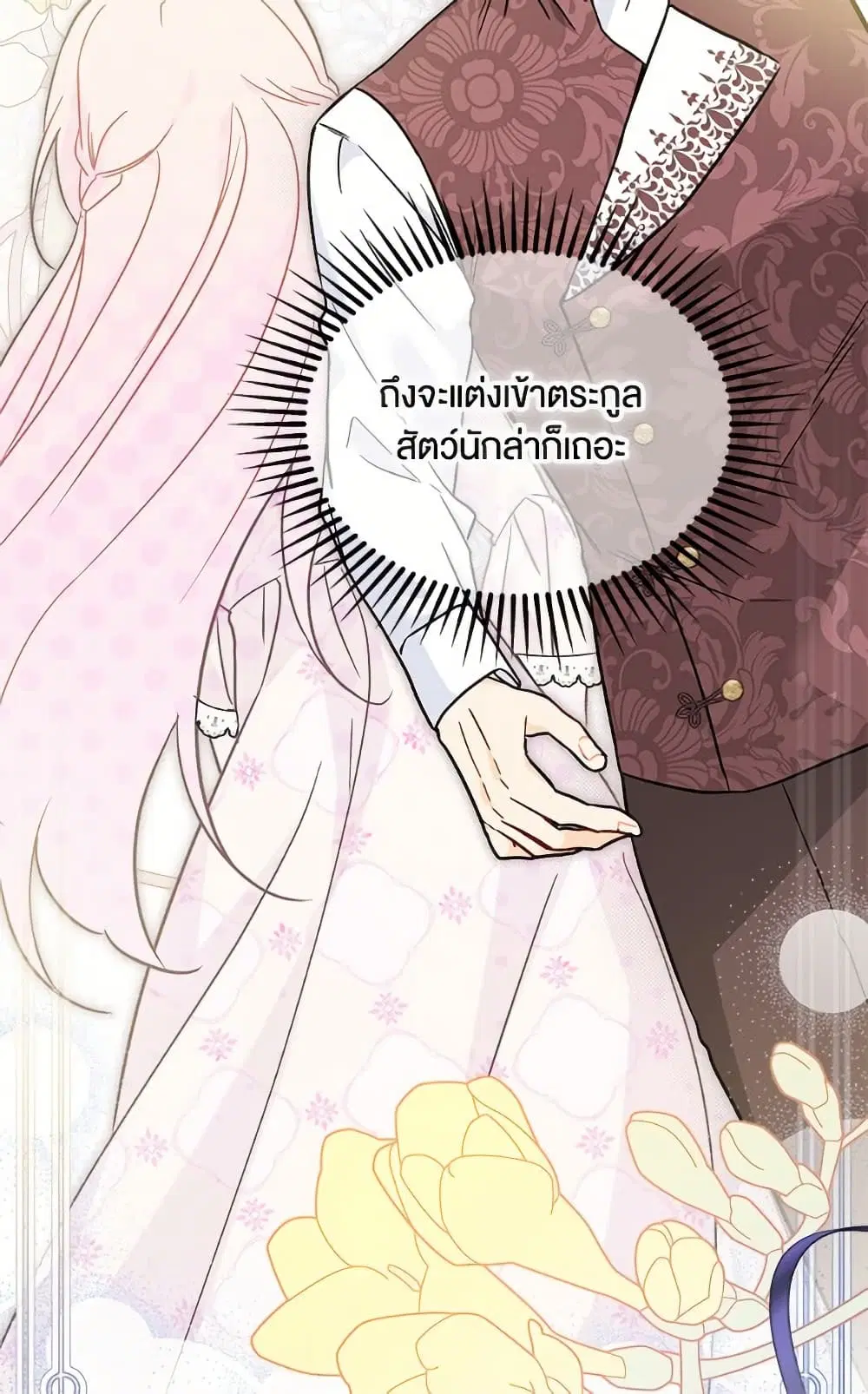 The Symbiotic Relationship Between a Panther and a Rabbit ตอนที่ 173 — หน้า 53 จาก 91